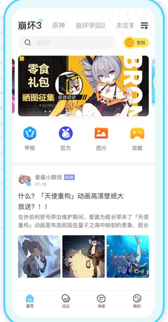 米游社app官方版