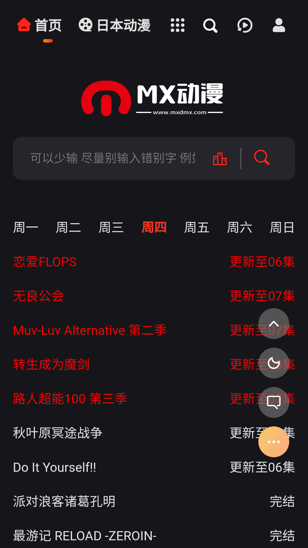 mx动漫官方版