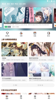 某喵上漫画免费版图4