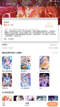 某喵上漫画免费版图2