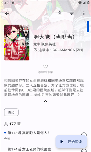 繁花漫畫手機版