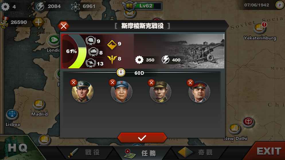 世界征服者3手机版