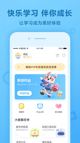 一起作业app
