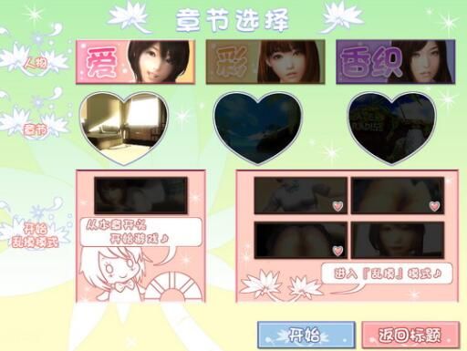 真實(shí)女友3手游版