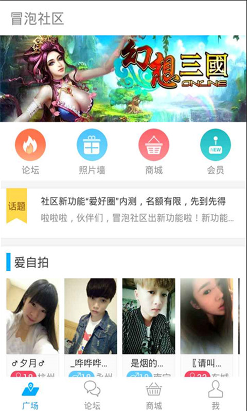 冒泡社區最新版