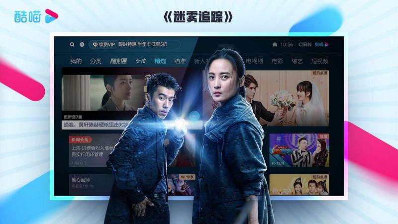 cibn酷喵影视最新版