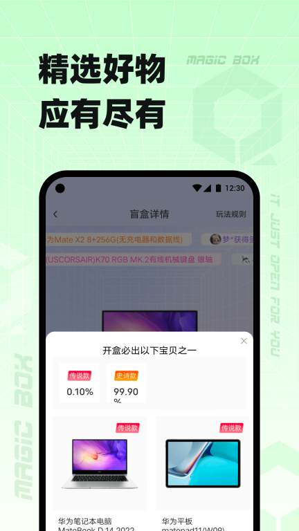 奇迹盒子官方版