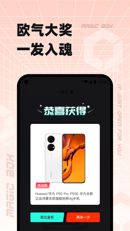 奇迹盒子官方版