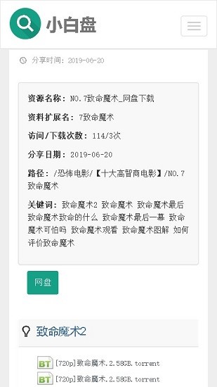 小白盘app官网版