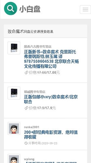 小白盘app官网版