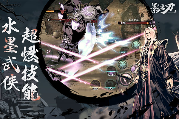 影之刃3官網版