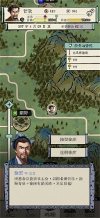 三国人生模拟器免广告版