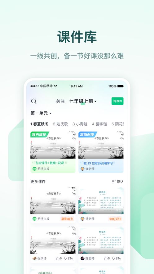 希沃白板手机版