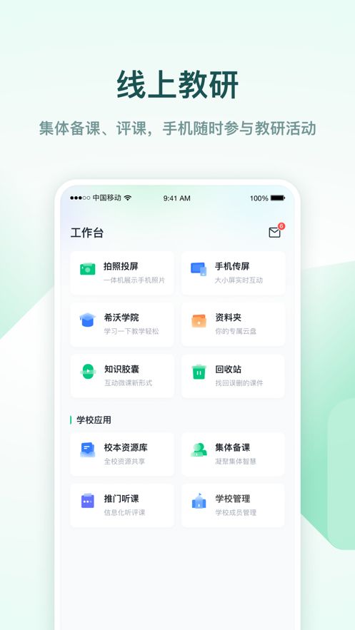 希沃白板手机版