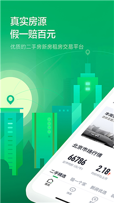 链家app官方正版