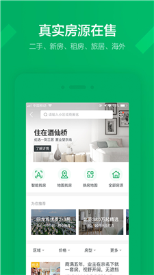 链家app官方正版