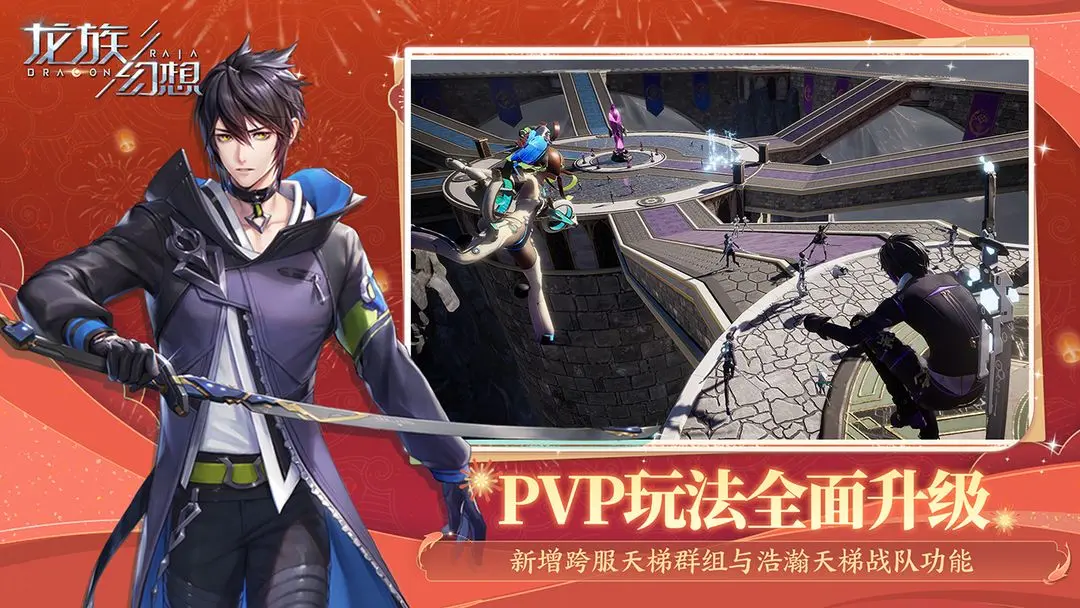 龍族幻想官網版