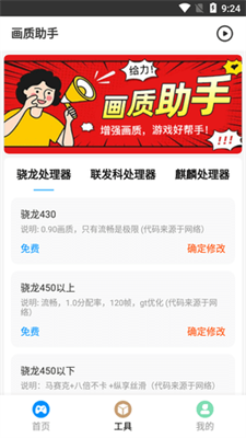 极速cn画质助手免Root版3