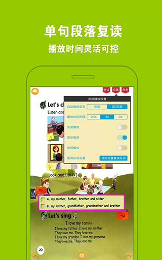 好爸媽點讀英語人教版