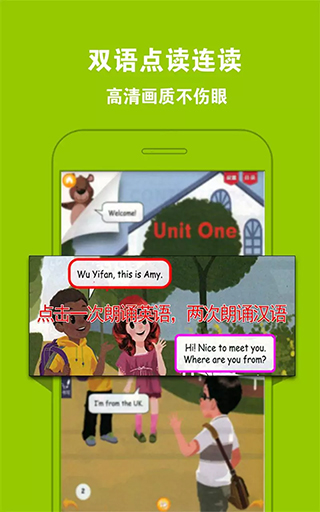 好爸媽點讀英語人教版