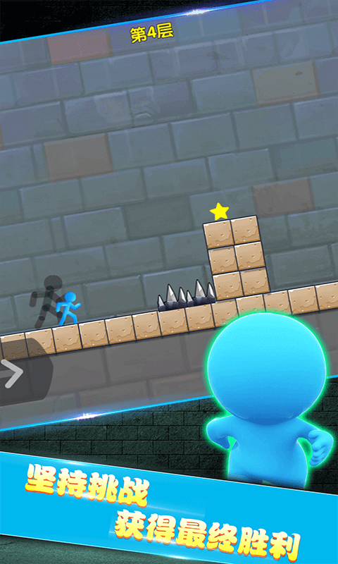 火柴人永不言弃手机版