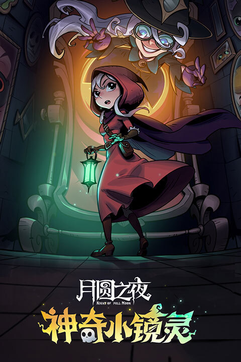 月圆之夜2025最新