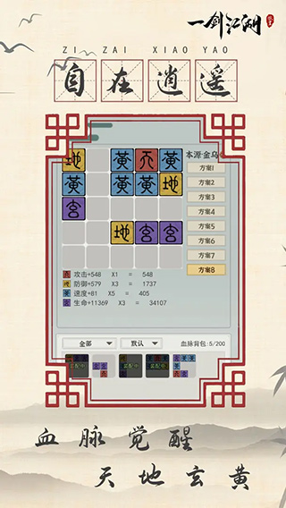 一劍江湖