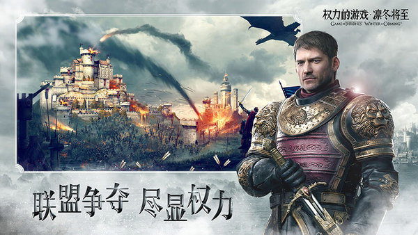 權力的游戲凜冬將至