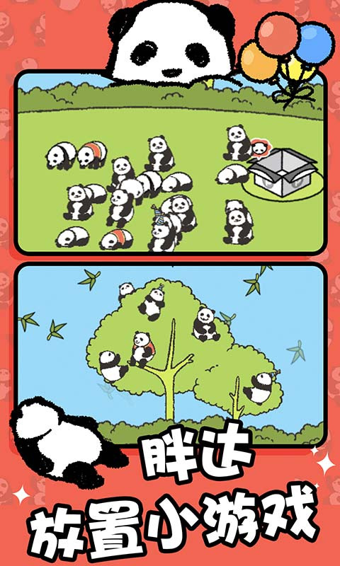 熊貓森林游戲