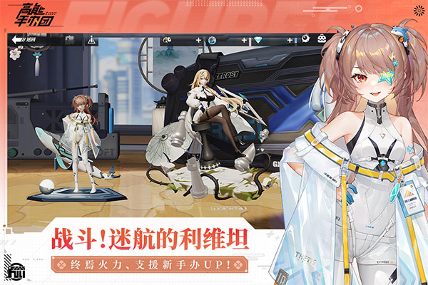高能手辦團最新版
