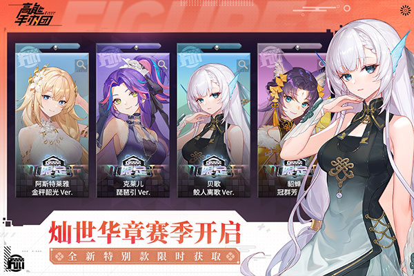 高能手辦團最新版