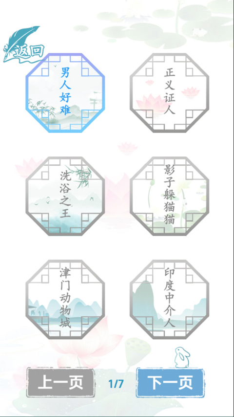 抖音汉字找茬王游戏