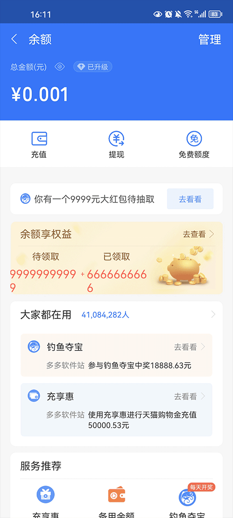 微信零錢裝B神器最新版