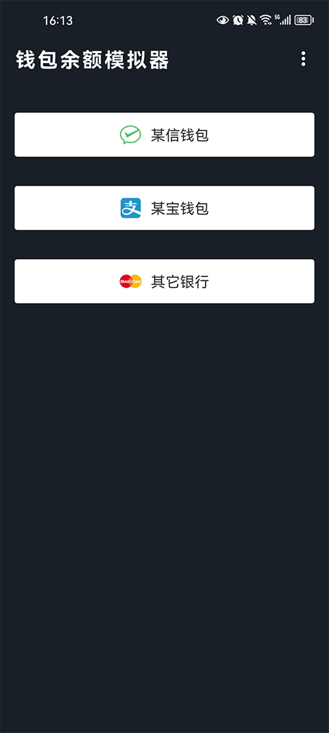 微信零錢裝B神器最新版