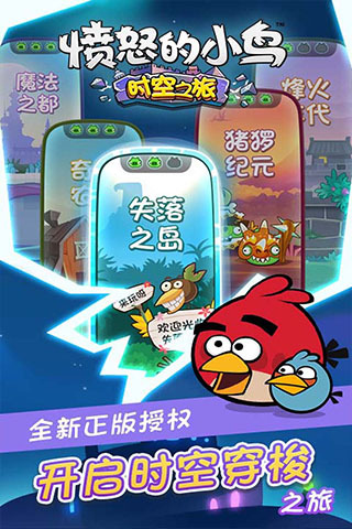 愤怒的小鸟时空之旅游戏图5