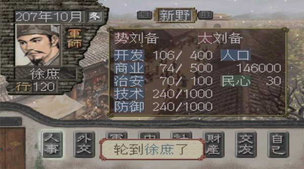 三國(guó)志7手機(jī)移植版