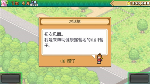 森丘露營(yíng)地物語(yǔ)中文版