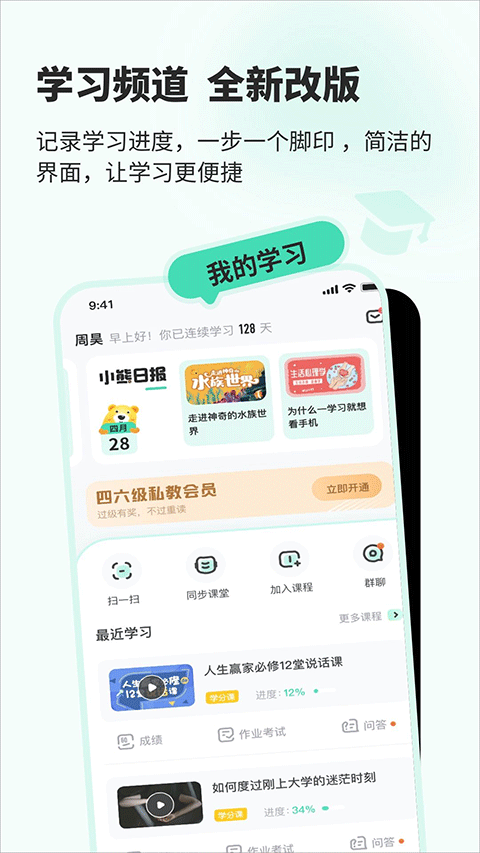 大學生網課智慧樹
