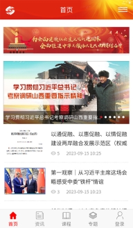 好干部在線（山西干部在線學院）