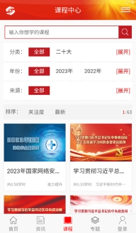 好干部在線（山西干部在線學院）