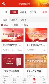 好干部在線（山西干部在線學院）