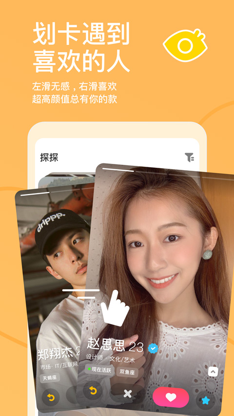 探探交友軟件免費版