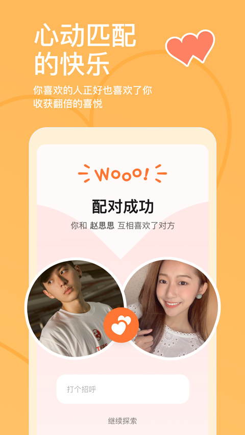 探探交友軟件免費版