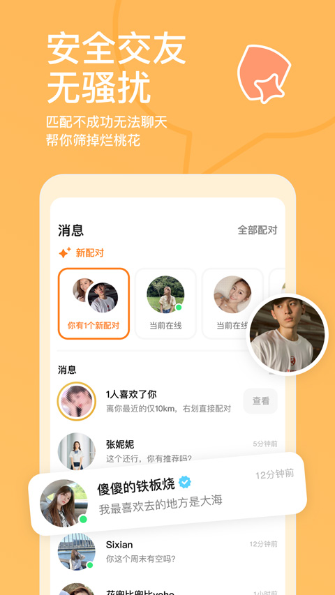 探探交友軟件免費版