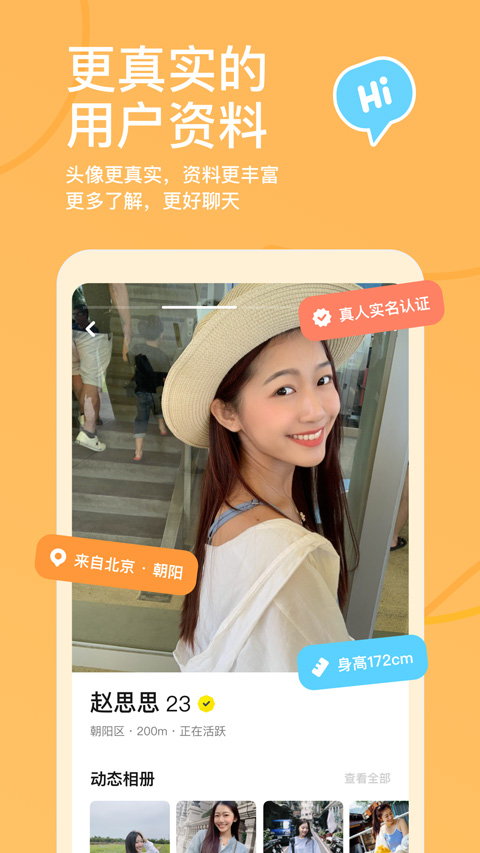 探探交友軟件免費版