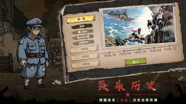 重返長征最新版