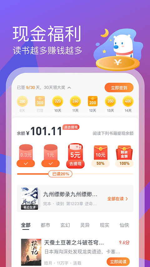 米讀小說極速版