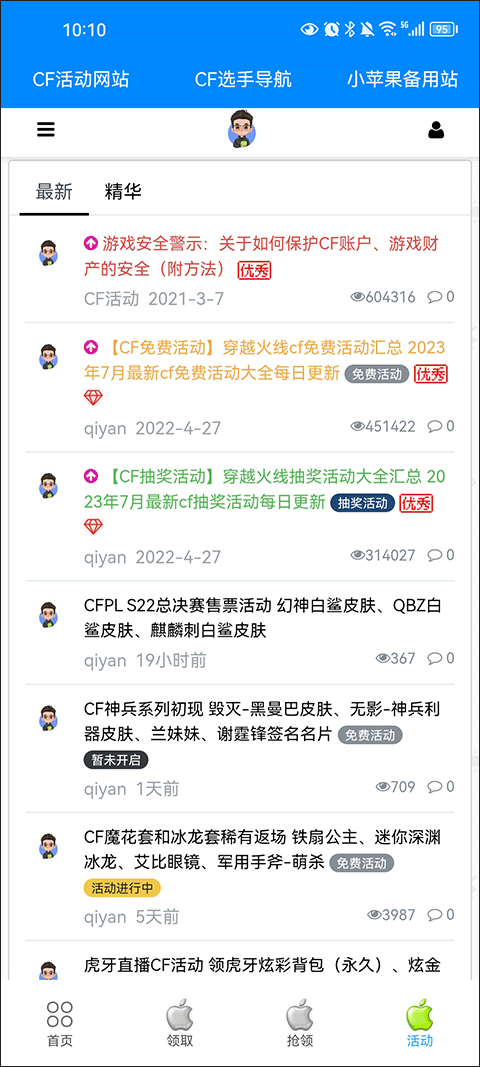 CF活動助手一鍵領取手機版