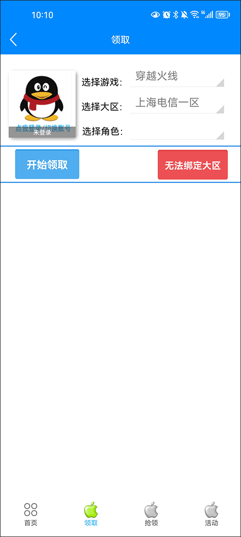 CF活動助手一鍵領取手機版