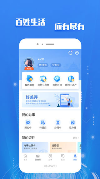 重慶政務服務網
